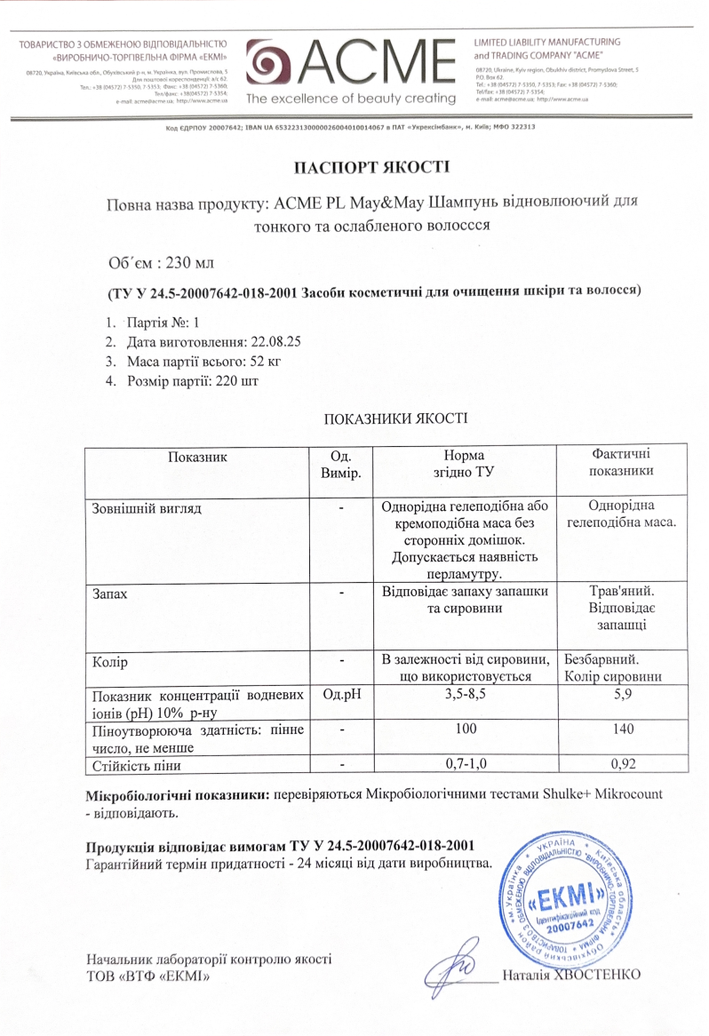 Сертифікат якості Regenerator